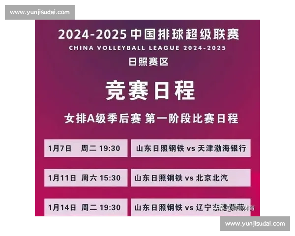 2023女排赛程全览及重要比赛时间安排指南 2023女排赛程全览及重要比赛时间安排指南